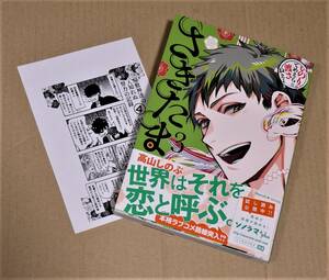 直筆イラストとサイン入り「さきたま　3巻」（高山しのぶ）　クリックポストの送料込み　ペーパー付