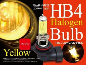 ハイエース TRH200系用 HB4ハロゲンバルブ 黄金光 3000K相当 2本