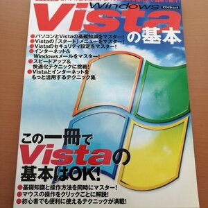 特3 82984 / Windows Vistaの基本 2008年10月3日発行 スピードアップ&快適化テクニックに挑戦! 初心者でも便利に使えるテクニックが満載!