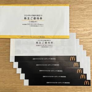 マクドナルド　株主優待 5冊　有効期限 2025年3月31日