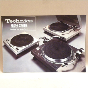 1970年代 当時物 松下電器 テクニクス/Technics プレーヤー/ターンテーブル SL-1200 カタログ(ビンテージ 昭和レトロ 昭和家電 オーディオ