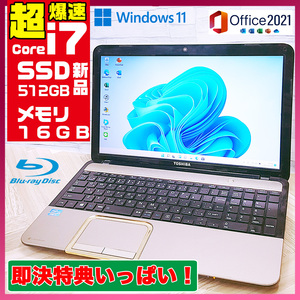 極上品/新型Window11搭載/東芝/爆速Core-i7搭載/カメラ/高速新品SSD512GB/驚異の16GBメモリ/DVD焼き/ブルーレイ/オフィス/ソフト多数！