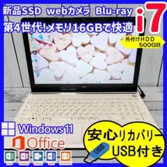 850　Windows11 Core i7　HDD付設定済みSSDノートパソコン