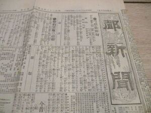 郷土の新聞　明治32年　東京麹町都新聞　今昔の東京絵入　　大判4ｐ　M609