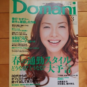 Domani 2002 3 川原亜矢子