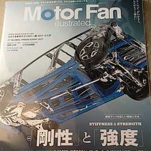 剛性と強度 motor fan illustrated 130 モーターファン別冊 イラストレーテッド 三栄書房 送料230円 4冊同梱可