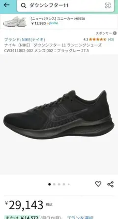 （即発送）NIKE ナイキ ダウンシフター11 スニーカー 25.5cm