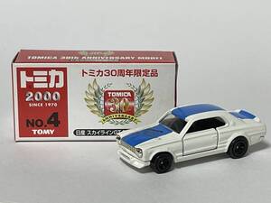 ☆ トミカ30周年 2000年 イベント会場限定品 No.4 日産 スカイラインGT-R レーシング Ver.2 (未使用) ☆