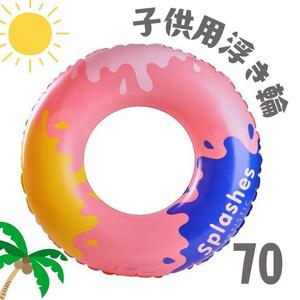子供用 70 浮き輪 ピンク インク O型 海水浴 プール リゾート 夏休み