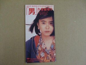 CDs103e：久宝瑠理子／男