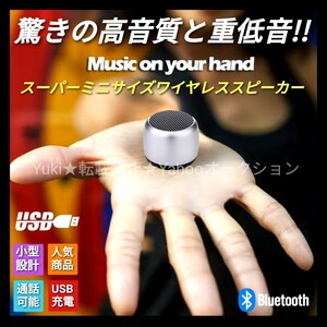 新品 超小型 Bluetoothスピーカー ポータブルスピーカー ワイヤレススピーカー ウーファー シルバー