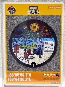 マンホールカード　☆静岡県熱海市☆第8弾