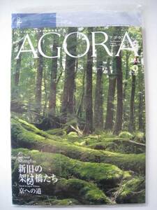 ★送料無料★JAL Agora 2010/4月号・上海・京への道★ミ