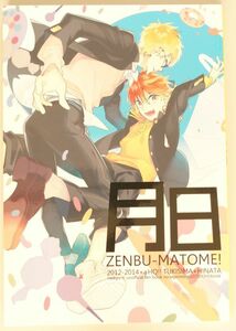 《ハイキュー!!》 月日ZENBU‐MATOME!　/　CP!　/　渡辺キサブロー　/　漫画　再録集　/　月島×日向