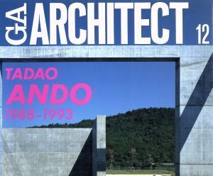 GA アーキテクト 世界の建築家(12) TADAO ANDO 1988-1993 Vol.2/ブライアン・アムスタッツ(訳者),速水葉子(