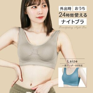 ナイトブラ 育乳ブラ Lサイズ 昼夜兼用 ノンワイヤー 脇高 シームレス バストケア 補正下着 スポブラ ヨガウェア 下着 姿勢矯正 ブルー