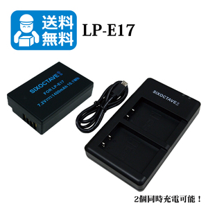 送料無料　LP-E17　キャノン　互換バッテリー　1個と 互換充電器　1個（2個同時充電可能 ）EOS M6 Mark II / EOS 77D / EOS 200D