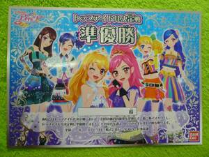 アイカツ★トップアイド決定戦　準優勝★新品★即決★同梱