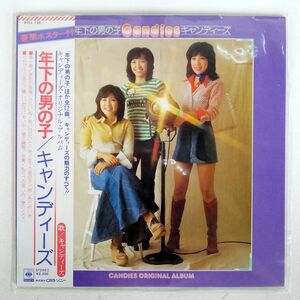 帯付き キャンディーズ/年下の男の子/CBS/SONY SOLL138 LP