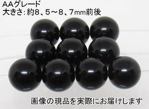 (値下げ価格)NO.3 ブラックトルマリンＡＡ 8,5mm(10粒入り)＜成功・慢心＞ツヤもあります 仕分け済み天然石現品