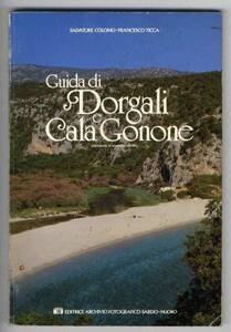 【c6801】Guida di Dorgali Cala Gonone (イタリアカラゴノーネ)