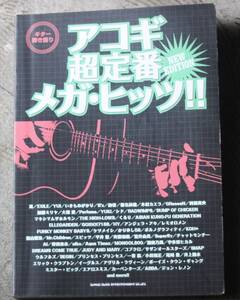 USED～ギター弾き語り アコギ超定番メガヒッツ!!　2009年12月31日初版　当時のヒット曲中心に有名な洋楽まで。