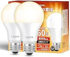 Lepro LED電球 E26 60W形 電球色 810lm 3000K 7.3W 広配光タイプ 高演色性 PSE認証済み 密閉器