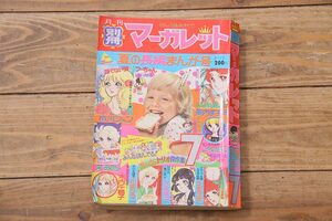 ★R-044094　月刊別冊マーガレット　昭和49年(1974年)7月1日発行　美内すずえ　市川ジュン　河あきら　くらもちふさこ