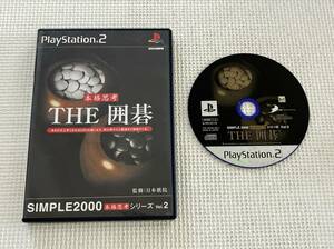 24-PS2-66　プレイステーション2　THE 囲碁 シンプル2000本格思考シリーズVol.2　動作品　PS2　プレステ2　☆説明書欠品