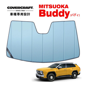 【CoverCraft 正規品】 専用設計 サンシェード ブルーメタリック 吸盤不要 折りたたみ式 光岡自動車 Buddy バディ 50系 カバークラフト