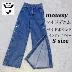 moussy ワイドデニム インディゴブルー バギーパンツ　ハイウエスト