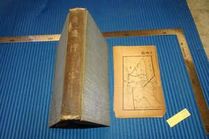 rarebookkyoto　F5B-267　戦前　東亜同文書院・黄麈行・第23期生　非売品　須藤勇雄　　1927年頃　名人　名作　名品