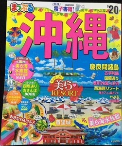 まっぷる 沖縄 慶良間諸島