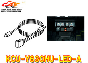 【取寄商品】アルパインKCU-Y630HU-LED-AアンバーLEDトヨタ車アクセサリーソケットUSB/HDMI接続ユニット(2020年以降アルパインナビ専用)