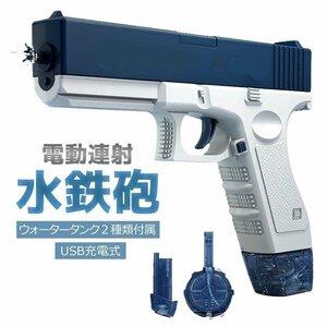 電動式連射水鉄砲 USB充電式 ウォーターガン タンク2個付き 水漏れ防止 大容量タンク ウォーターピストル 水鉄砲合戦 水遊び 海 プール