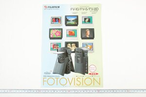 ※ Fujifilm フジフィルム カタログ PHOTOVISION フォトビジョン FV-10 FV-5 FV-8D 0785L2