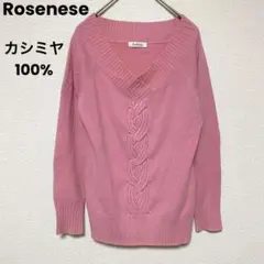 w7 Rosenese 長袖 ケーブル編みニット プルオーバー カシミヤ100%