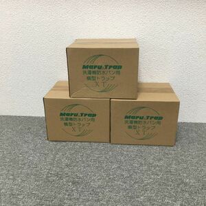 Maru Trap 洗濯機防水パン用横型トラップXT 未使用品　＊3個セット