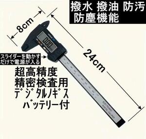 b 新品デジタルノギス 150mm 超高精度 撥水 撥油 防汚 防塵機能