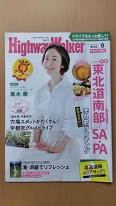 HighwayWalker ハイウェイウォーカー東日本　黒木華　2021.9月号