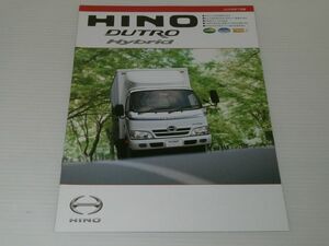 【カタログのみ】日野　デュトロ　ハイブリッド　2009.7