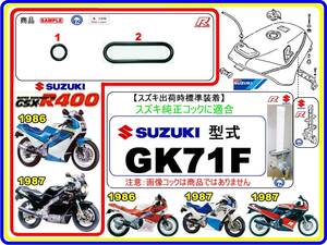 GSX-R400　型式GK71F　1986年～1987年モデル【フューエルコックアッシ-リペアKIT-1】-【新品-1set】