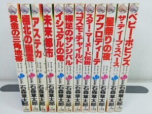 サイボーグ009 全12巻/石森章太郎/初版多数【同梱送料一律.即発送】