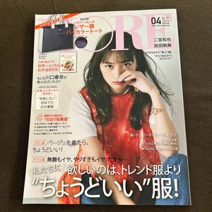 MORE モア 2018年 4月号 川口春奈 二宮和也岩田剛典 別冊付録付き バナー バレット レザー調 バイカラートート & 世界一らくちんお弁当BOOK