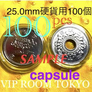 25.0mmX100 個 保護カプセル になります。 旧貨幣 \50菊 穴有り 無し 等に対応致します。プラスチック 製。状態の良い内に入れましょう。