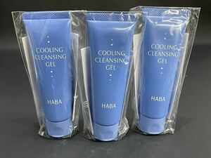 S4B472◆新古品◆ ハーバー HABA ひんやりクレンジングジェル COOLING CLEANSING GEL メイク落とし 50g 3本セット 