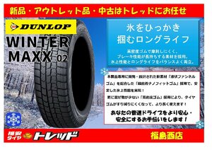 福島西 新品 単品 スタッドレスタイヤ4本セット　ダンロップ ウィンターマックス WM02 165/55R15 75Q 2023～2024年製　軽自動車 等