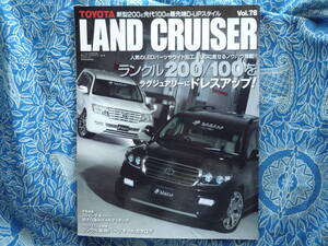 ◇ランドクルーザー200/100系 ■RVドレスアップガイドシリーズ 78　LX570 150プラド