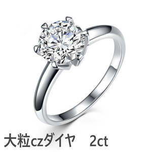 レディース リング 指輪 CZダイヤ 大粒 2ct 誕生日　プレゼント　記念日　結婚式　5