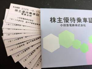 小田急株主優待乗車券10枚セット　(有効期限：2025.5.31)